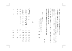 山 田 樹 孝 - 寿堂紙製品工業