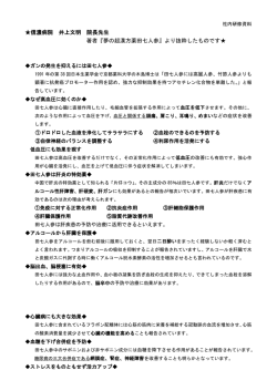 信濃病院 井上文明 院長先生 著者『夢の超漢方薬田七人参』より抜粋
