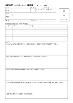 （株） 田 エントリーシート 履歴書