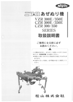 E 3田あぜぬり機