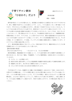 子育てサロン新田 「ひまわり」だより
