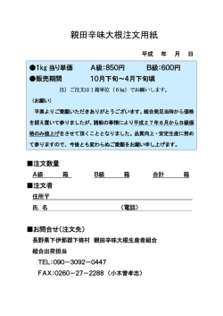 親田辛味大根注文用紙