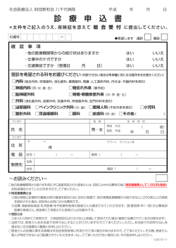 ョ彡 療 田 込 書