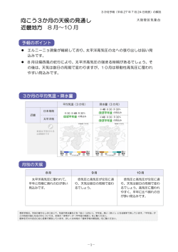 3ヶ月予報 解説（H27.7.24）