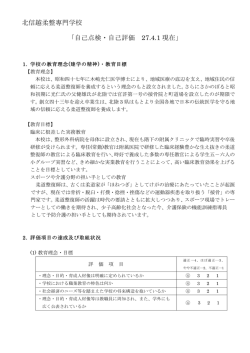 学校評価 - 学校法人 木島学園 北信越柔整専門学校