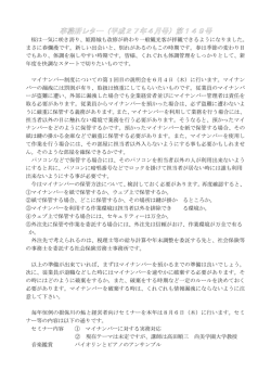 マイナンバー② 経営者セミナーの内容がほぼ決まりました
