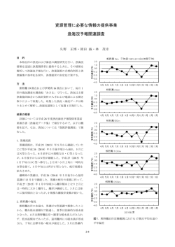 資源管理に必要な情報の提供事業 漁海況予報関連調査
