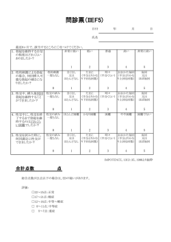 EDのセルフチェックはこちら（IIEFS）
