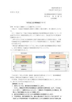 代行返上及び新制度について - 東京都報道事業厚生年金基金