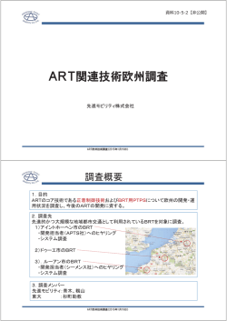資料10－5－2 - 自動走行システム SIP-adus Automated Driving for