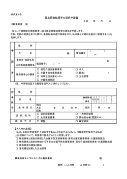 認定調査結果等の提供申請書 申 請 者