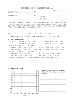 補聴器適合に関する診療情報提供書(2014)