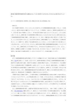 診療情報提供書の記載を訂正してくれと患者から言われましたが応じる