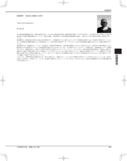 話題提供 - 日本救急医学会