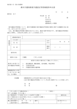 介護保険要介護認定等情報提供申出書[PDFファイル]