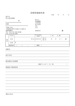 診療情報提供書[PDF:71KB]