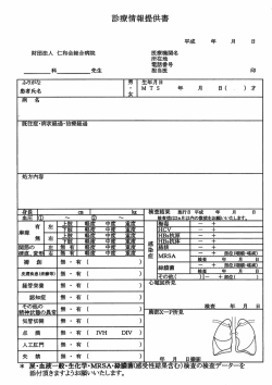 情報診療提供書の ﾀﾞｳﾝﾛｰﾄﾞはこちら