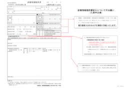 診療情報提供書記入についてのお願い