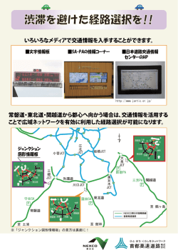 東北道から都心に向かう場合の例(PDF：315KB)