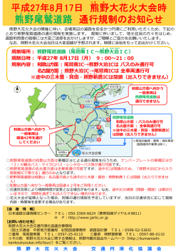 通行規制 - 熊野市観光協会