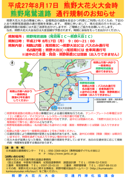 通行規制 - 熊野市観光協会