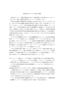 医療分野でのICT活用の推進 お盆休みに入り、故郷や観光地に向かう