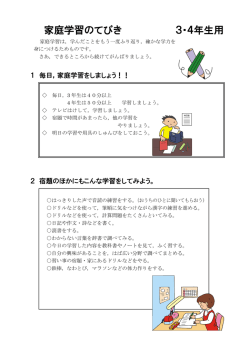 中学年用