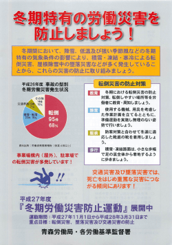 冬期労働災害防止運動