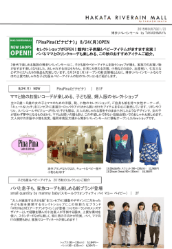 ママと娘のお揃いコーデが楽しめる、子ども服、婦人服のセレクトショップ