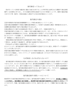 後代検定ってなぁに？ 後代検定の流れ なぜ保留しなければならないの