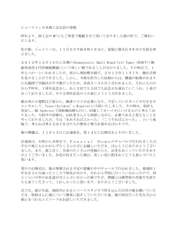 佐藤様よりお礼とご報告のメッセージ - ヒューストン日本商工会ホームページ