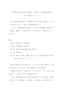 プロが薦める今飲むべき日本酒 35 「辨天娘」太田酒造場 (鳥取県 ) 11/1
