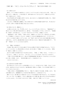 ［390］続・「まご」にもいろいろござんして 気になる日本語（3）