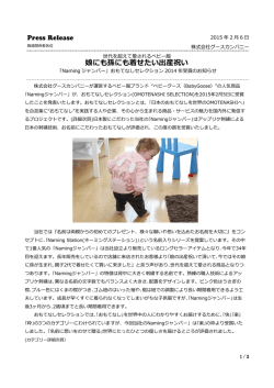 娘にも孫にも着せたい出産祝い「Namingジャンパー」