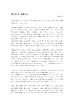 子供に残したいおばんざい-浮村知子