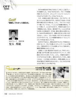 Golf 如水グループ・児玉 邦康 統括代表