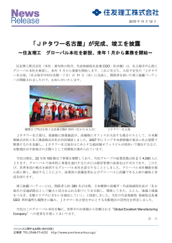 「JPタワー名古屋」が完成、竣工を披露