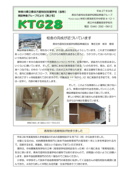 校舎の完成が近づいています