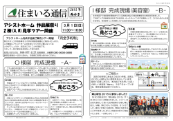 I 様邸 完成現場(美容室) -B- O 様邸 完成現場 -A-
