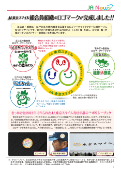 JA東京スマイル組合員組織のロゴマークが完成しました!!