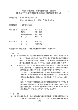 第1回臨時会会議録