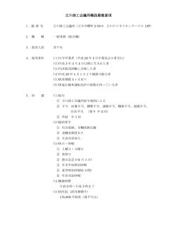 立川商工会議所職員募集要項（PDF）はこちら