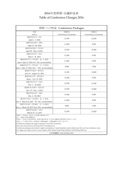 研修・会議料金表 Table of Conference Charges