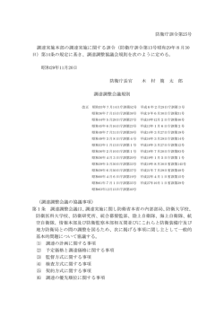 調達調整会議規則