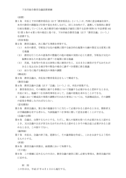 下田市総合教育会議設置要綱