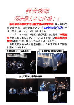 （決勝大会） 出場バンド