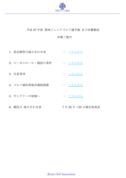 女子決勝競技 各種ご案内