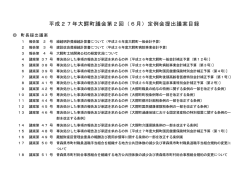 議案目録 [116KB pdfファイル]