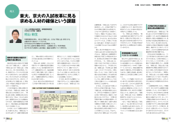 東大、京大の入試改革に見る 求める人材の確保という課題