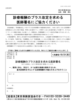 診療報酬のプラス改定を求める 医師署名にご協力